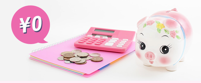 お仕事の紹介やご相談など、転職にかかる費用は完全無料！