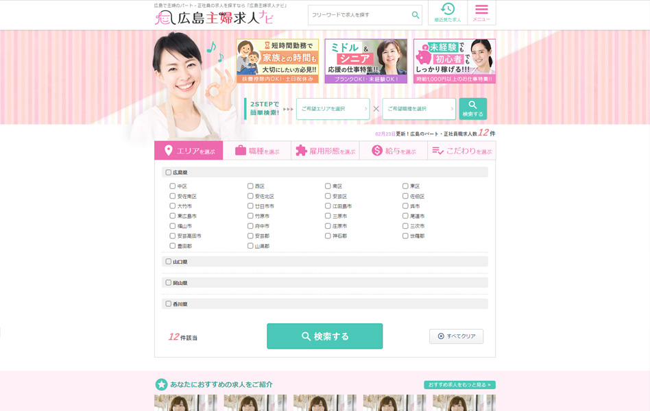 トップページの検索方法